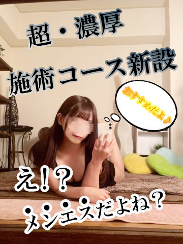 超濃厚施術コース 高級メンズエステ 新宿ナチュラルオーガニックスパ【Natural Organic Spa】